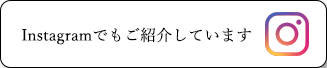 最新のラインナップはこちら